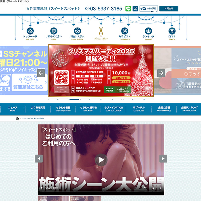 女性用風俗《スイートスポット》東京店