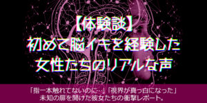 【体験談】初めて脳イキを経験した女性たちのリアルな声
