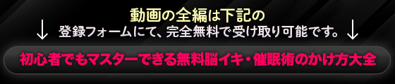 女性用風俗 帝 無料脳イキ・催眠術のかけ方大全
