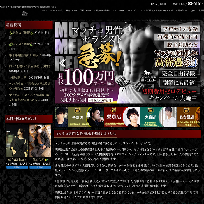 マッチョ専門女性用風俗 獅〜Leo〜女風×筋肉