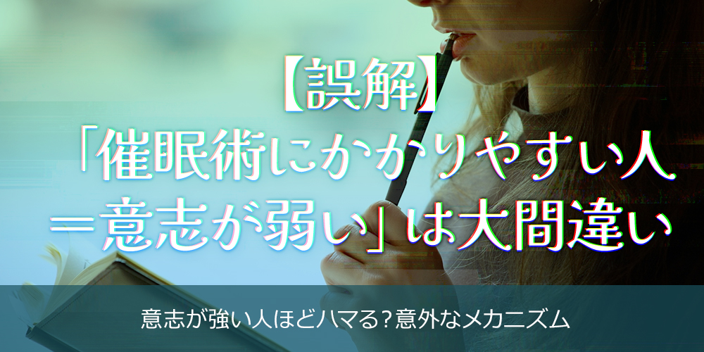 催眠術にかかりやすい人の特徴は？プロが見抜く素質と攻略法