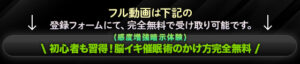 初心者も習得！脳イキ催眠術のかけ方完全無料