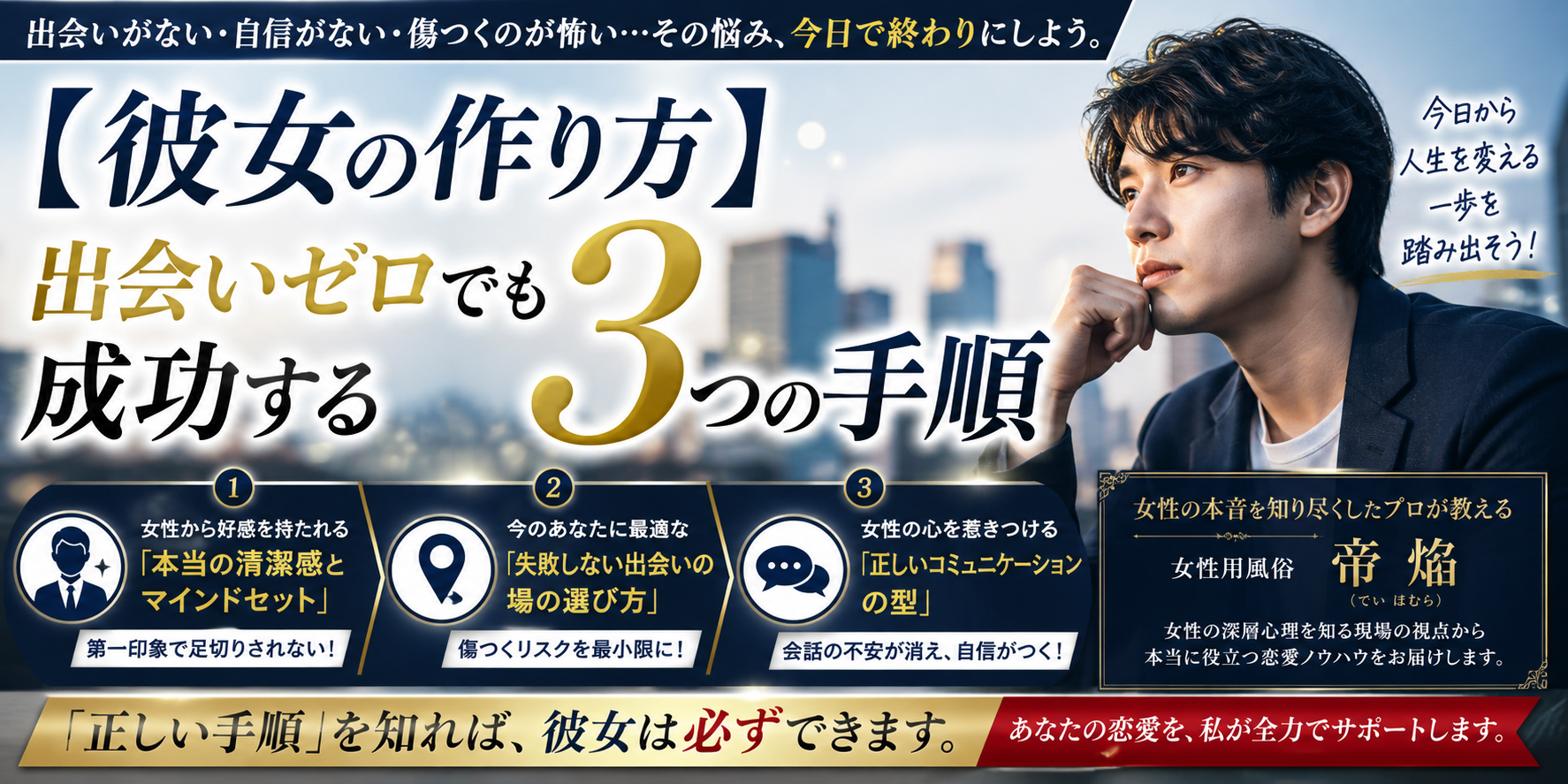 【彼女の作り方】出会いゼロでも成功する3つの手順