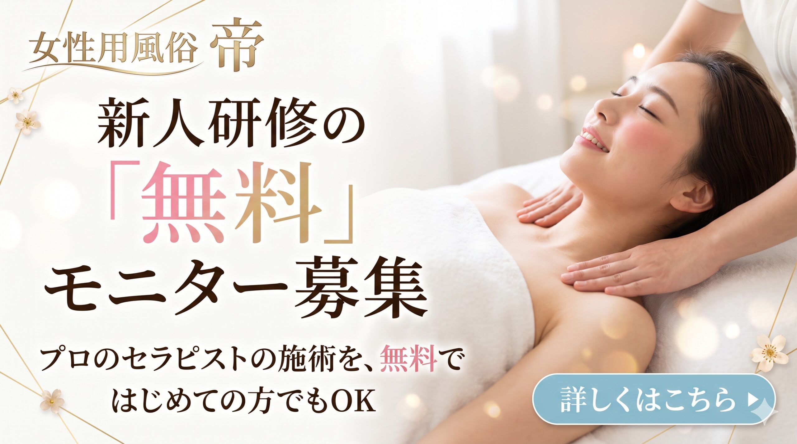 新人研修の無料モニター募集