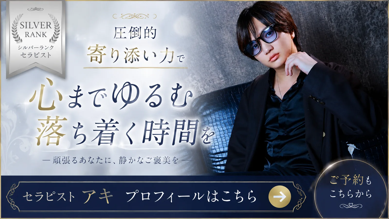 セラピスト アキ プロフィールはこちら｜女性用風俗 帝 東京本店