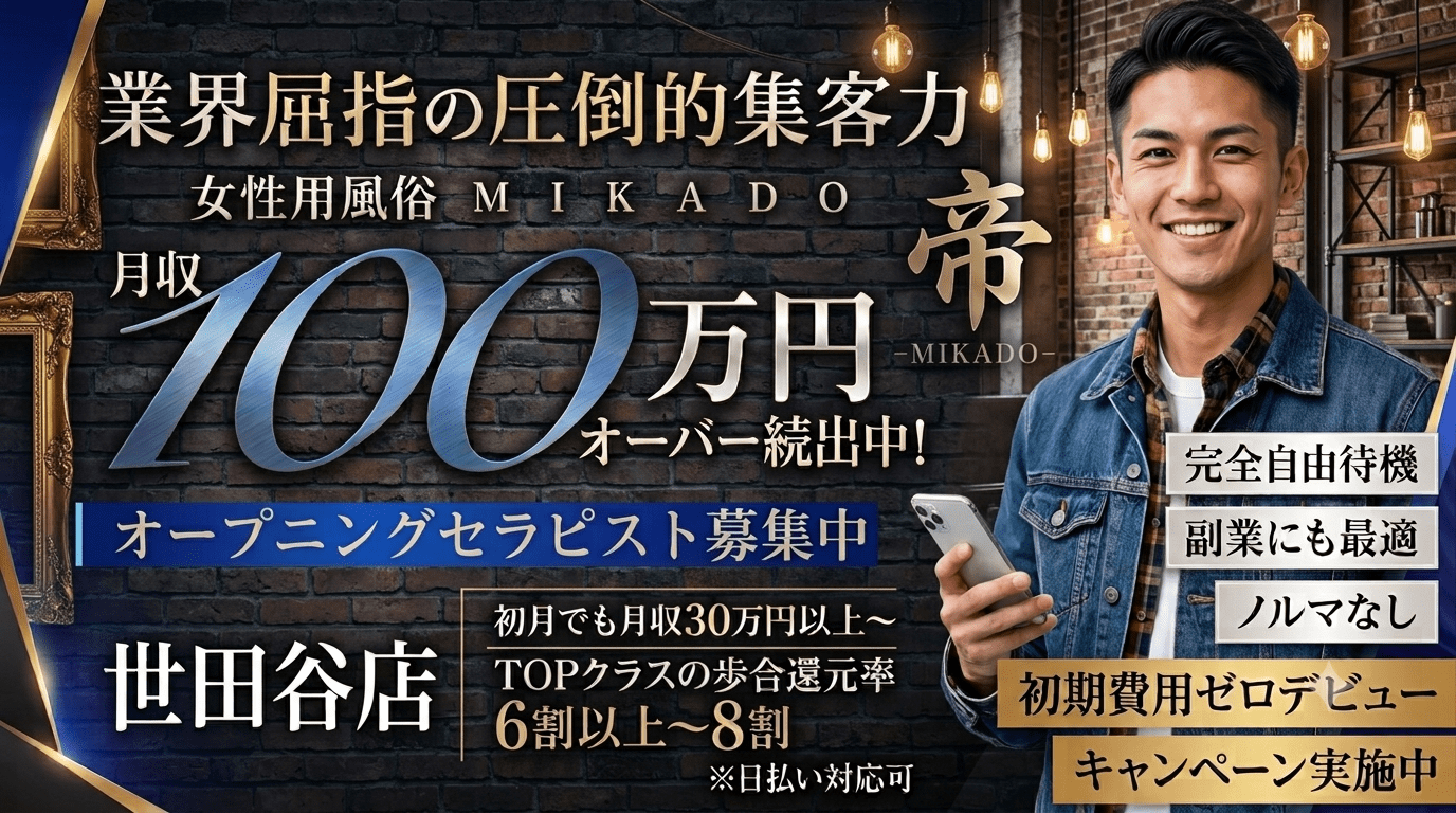 世田谷店求人バナー