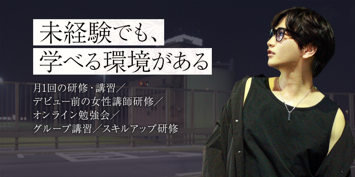 未経験でも、学べる環境がある｜帝の研修制度