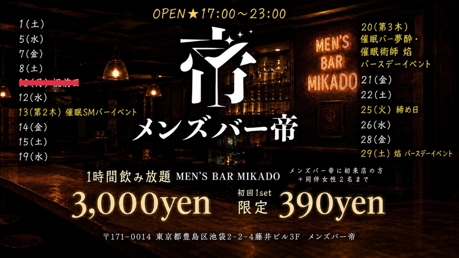 帝グループ メンズバー帝のご案内