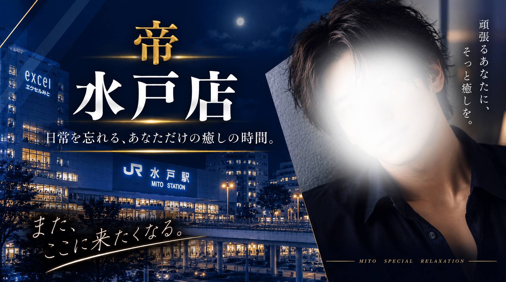 女性用風俗 帝 水戸店